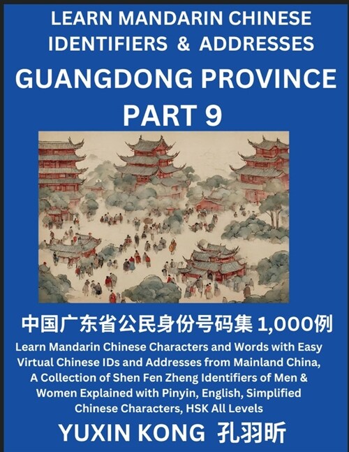 Guangdong Province of China (Part 9): Learn Mandarin Chinese Characters and Words with Easy Virtual Chinese IDs and Addresses from Mainland China, A C (Paperback)
