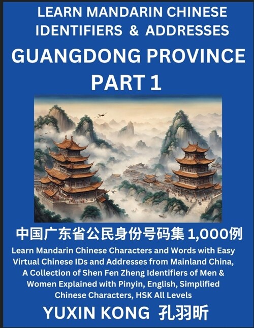 Guangdong Province of China (Part 1): Learn Mandarin Chinese Characters and Words with Easy Virtual Chinese IDs and Addresses from Mainland China, A C (Paperback)