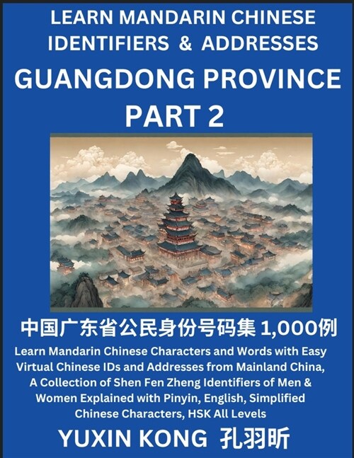 Guangdong Province of China (Part 2): Learn Mandarin Chinese Characters and Words with Easy Virtual Chinese IDs and Addresses from Mainland China, A C (Paperback)