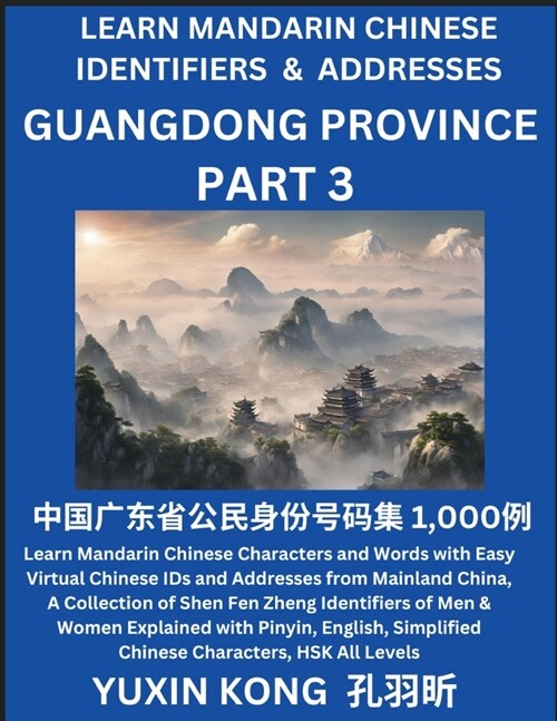 Guangdong Province of China (Part 3): Learn Mandarin Chinese Characters and Words with Easy Virtual Chinese IDs and Addresses from Mainland China, A C (Paperback)