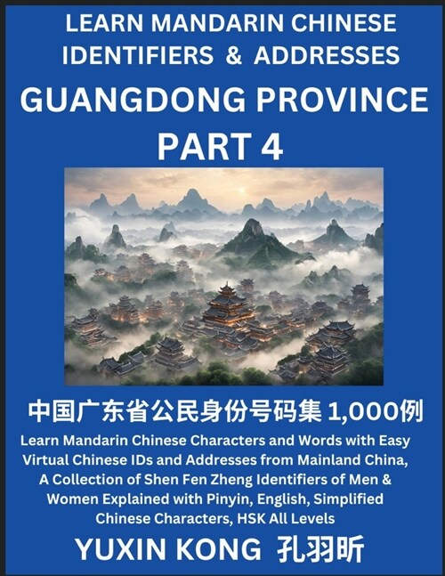 Guangdong Province of China (Part 4): Learn Mandarin Chinese Characters and Words with Easy Virtual Chinese IDs and Addresses from Mainland China, A C (Paperback)
