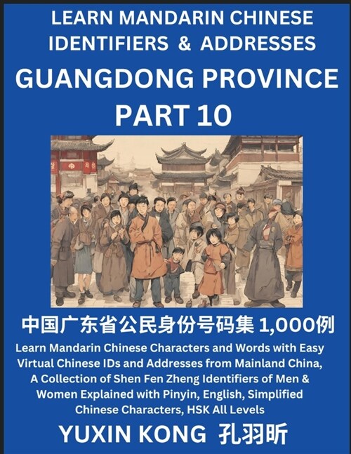 Guangdong Province of China (Part 10): Learn Mandarin Chinese Characters and Words with Easy Virtual Chinese IDs and Addresses from Mainland China, A (Paperback)