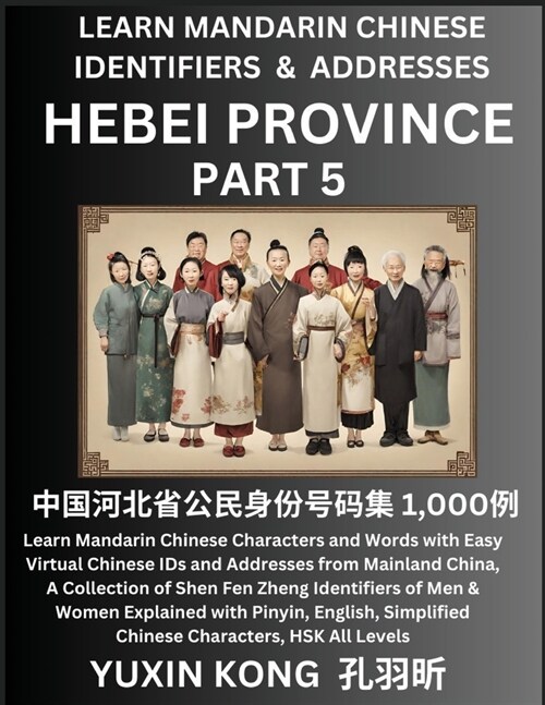 Hebei Province of China (Part 5): Learn Mandarin Chinese Characters and Words with Easy Virtual Chinese IDs and Addresses from Mainland China, A Colle (Paperback)