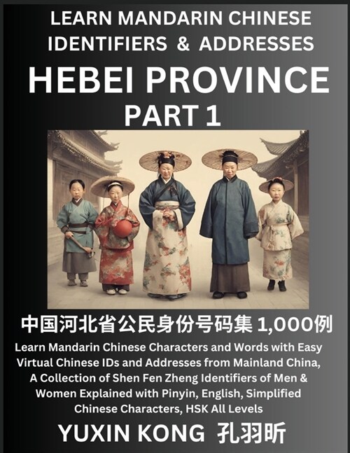 Hebei Province of China (Part 1): Learn Mandarin Chinese Characters and Words with Easy Virtual Chinese IDs and Addresses from Mainland China, A Colle (Paperback)