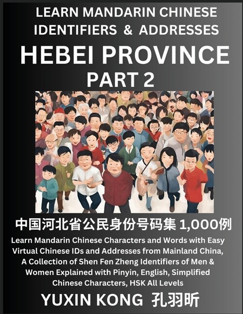 Hebei Province of China (Part 2): Learn Mandarin Chinese Characters and Words with Easy Virtual Chinese IDs and Addresses from Mainland China, A Colle (Paperback)