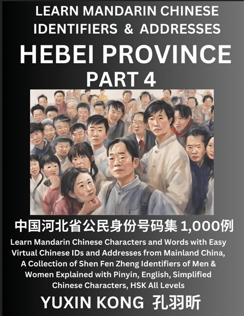 Hebei Province of China (Part 4): Learn Mandarin Chinese Characters and Words with Easy Virtual Chinese IDs and Addresses from Mainland China, A Colle (Paperback)