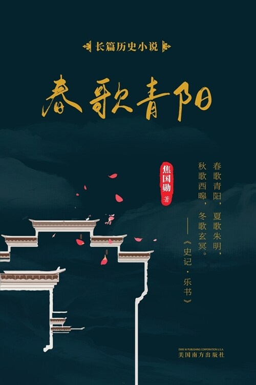 春歌青阳 (Paperback)