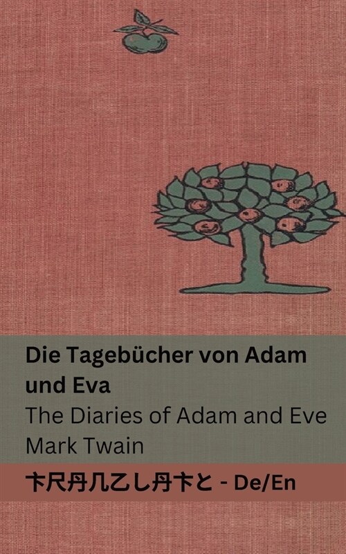 Die Tageb?her von Adam und Eva / The Diaries of Adam and Eve: Tranzlaty Deutsch English (Paperback)