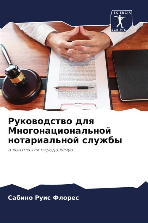 Руководство для Многона& (Paperback)