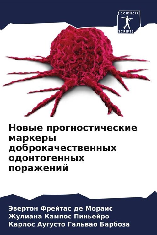 Новые прогностические м& (Paperback)