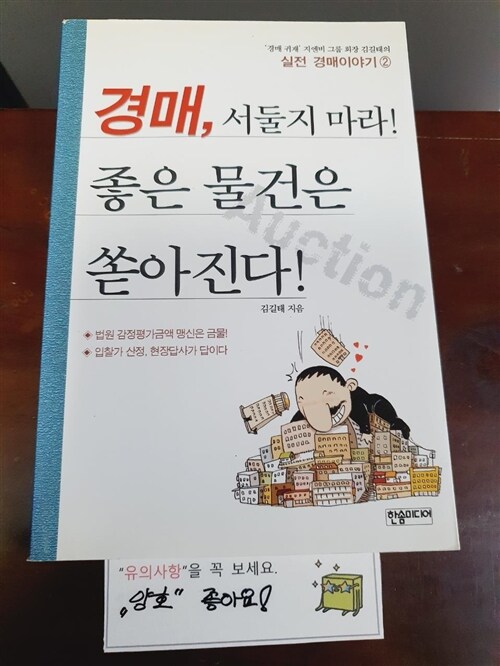 [중고] 경매, 서둘지 마라! 좋은 물건은 쏟아진다!