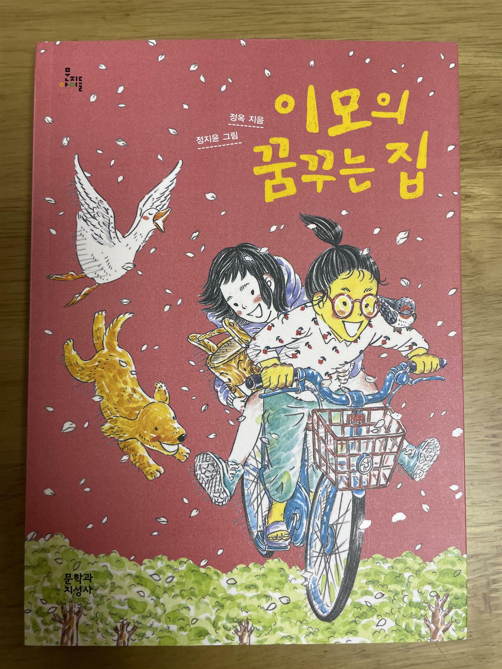알라딘: [중고] 이모의 꿈꾸는 집 [중고] 이모의 꿈꾸는 집