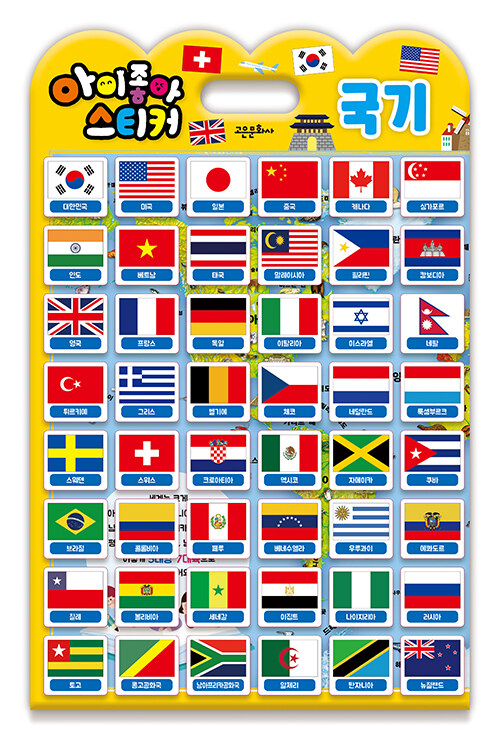 아이좋아 스티커 : 국기