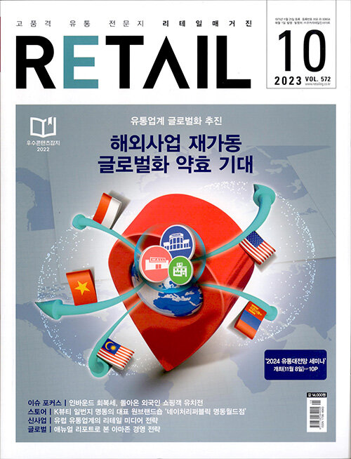 리테일 Retail 2023.10