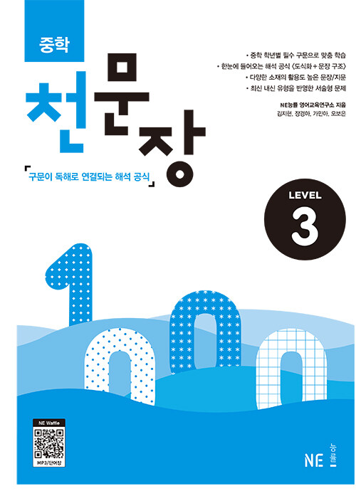 중학 천문장 Level 3