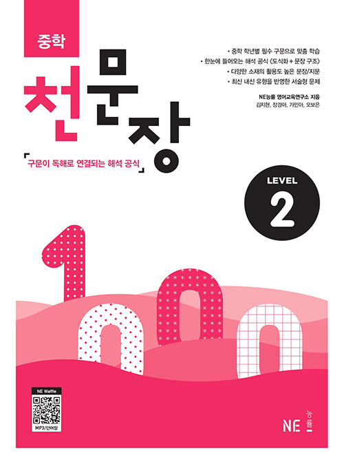 중학 천문장 Level 2