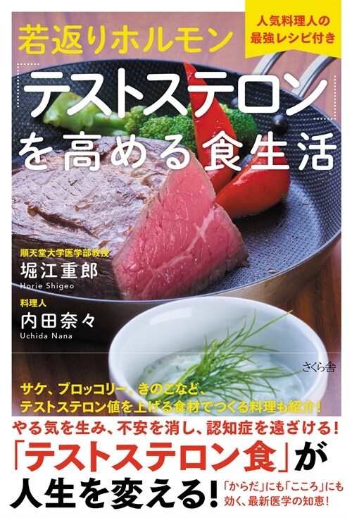 若返りホルモン「テストステロン」を高める食生活