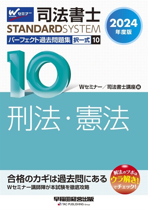 司法書士パ-フェクト過去問題集 (10)