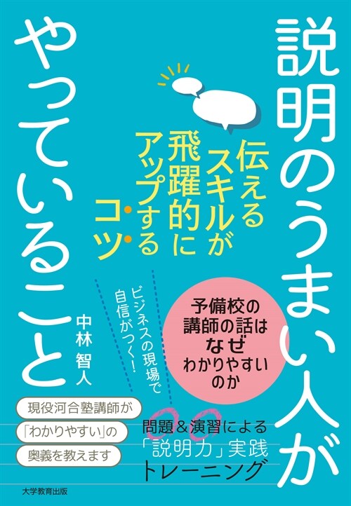 說明のうまい人がやっていること