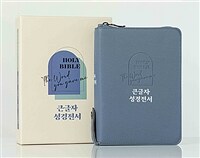 [스카이블루] 개역개정 두란노 큰글자 성경전서 새찬송가 (NKR62EBU) - 합본.색인