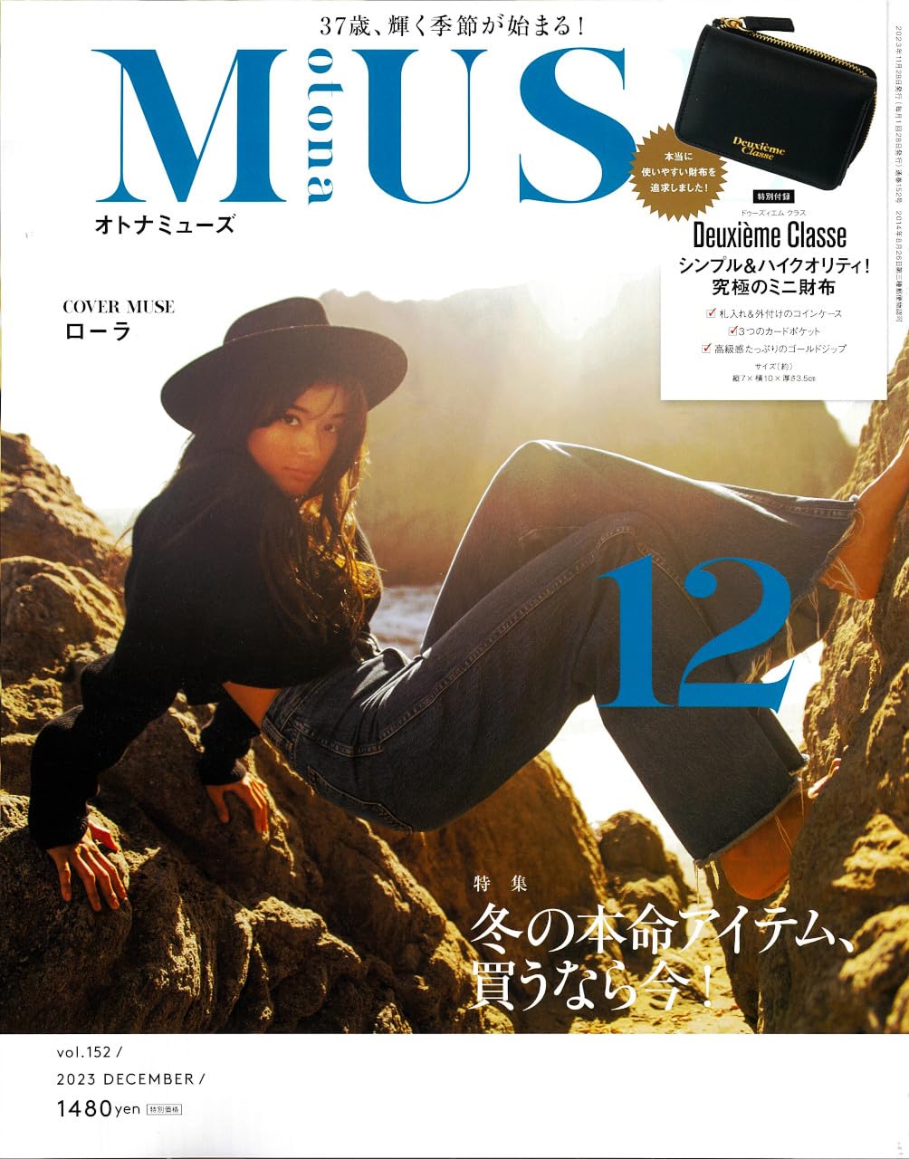 otona MUSE (オトナ ミュ-ズ) 2023年 12月號 [雜誌] (月刊, 雜誌)