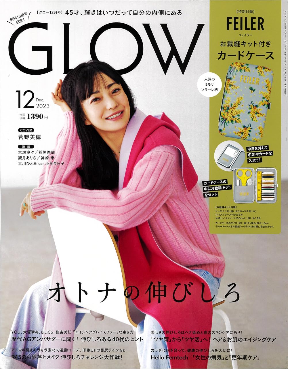 GLOW (グロウ) 2023年 12月號 (雜誌, 月刊)