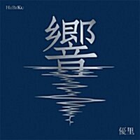 [수입] Yuuri (유우리) - 響 (CD+Blu-ray) (초회생산한정반)