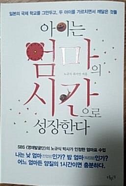 [중고] 아이는 엄마의 시간으로 성장한다