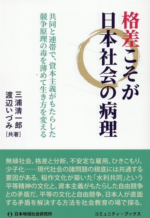 格差こそが日本社會の病理