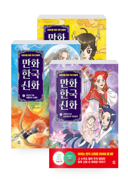 [세트] 만화 한국 신화 1~3 세트 - 전3권