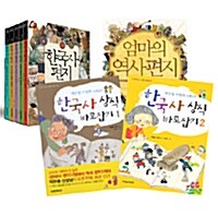 [세트] 한국사 편지 + 엄마의 역사 편지 + 한국사 상식 바로 잡기 - 전8권