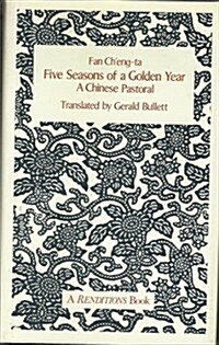 Five Seasons of a Golden Year: A Chinese Pastoral (Paperback)
