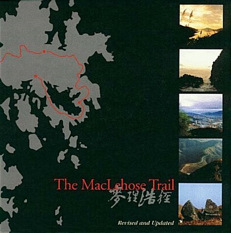 The Maclehose Trail (Hardcover, 2)
