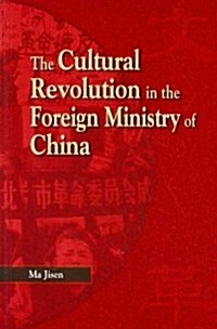 The Cultural Revolution in the Foreign Ministry of China: A True Story (Paperback)