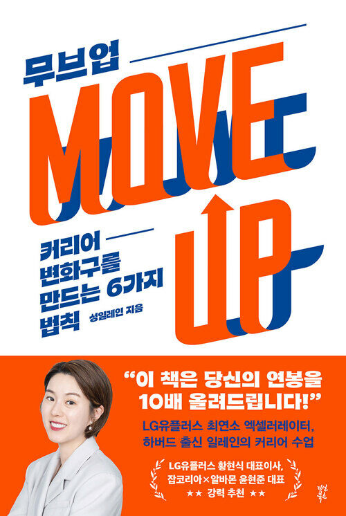 무브 업 Move Up