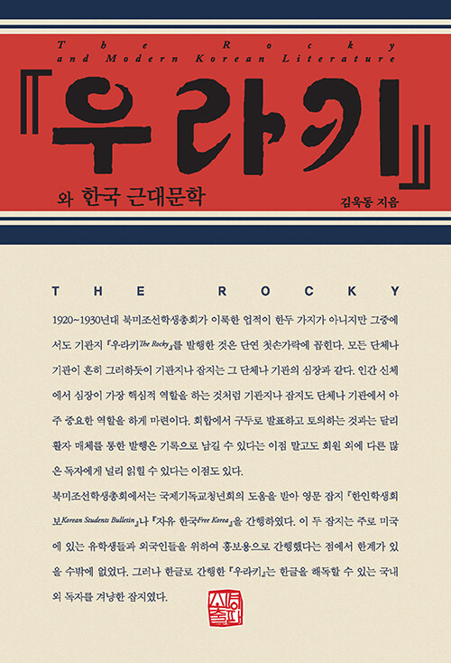 『우라키』와 한국 근대문학