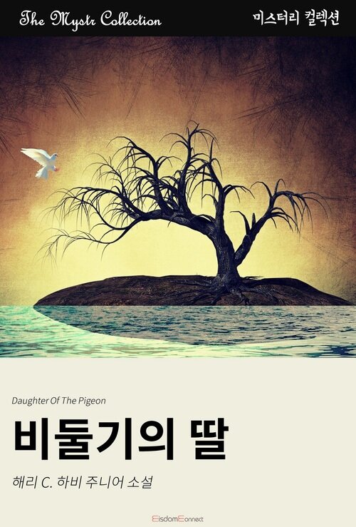 비둘기의 딸 커버