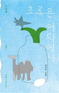 초록은 어디에나