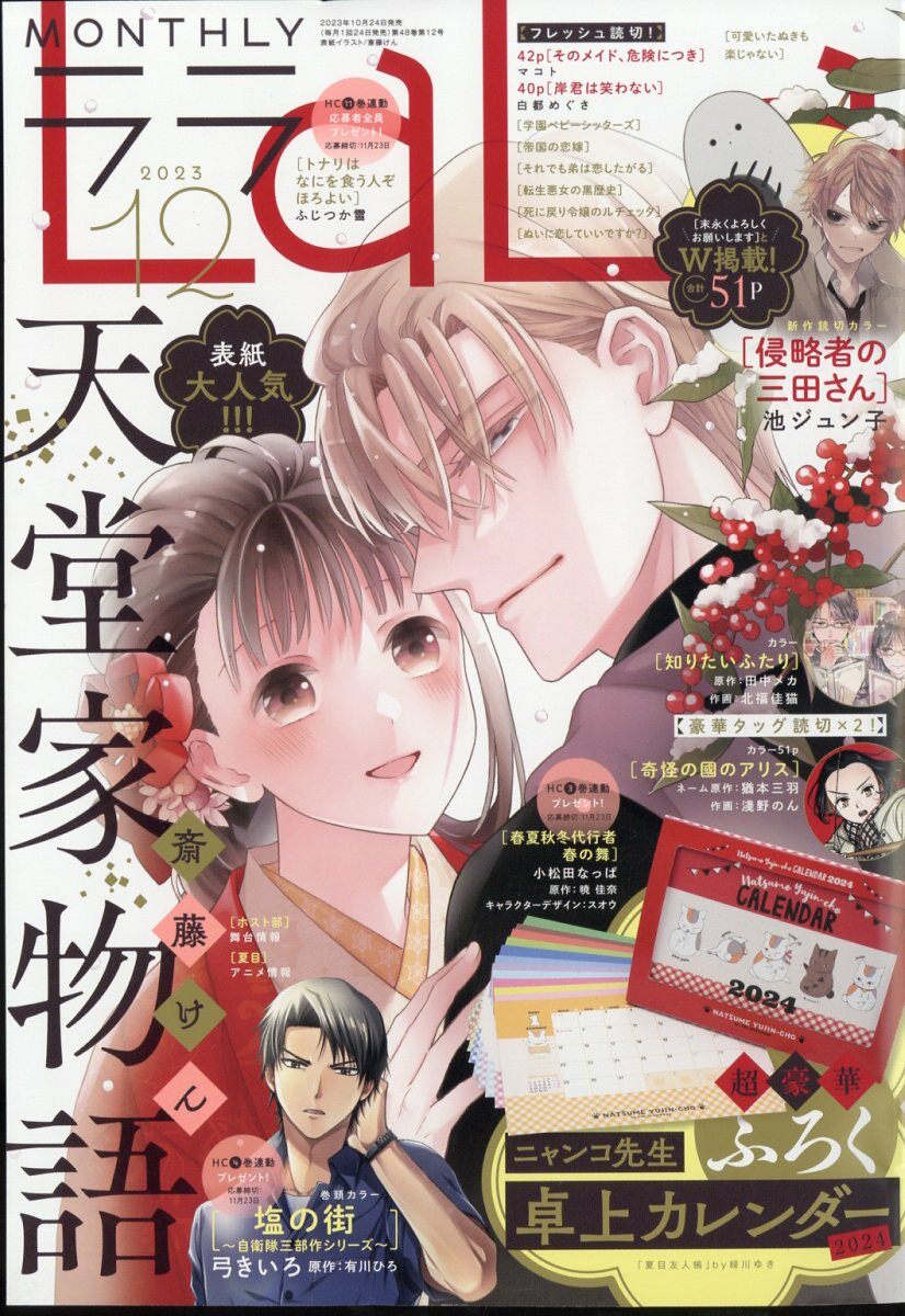 [중고] LaLa(ララ) 2023年 12 月號 [雜誌]