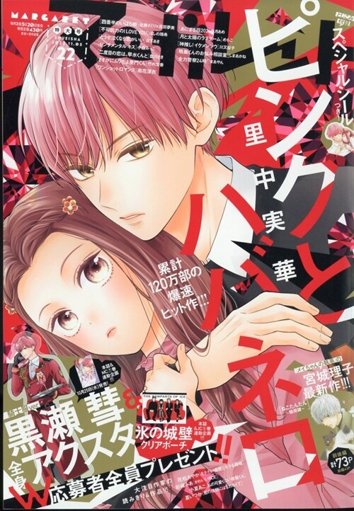 マ-ガレット 2023年 11/5號 [雜誌]