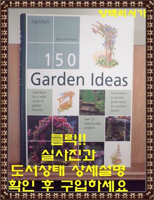 [중고] 150 Garden Ideas: Over 25 Step-by-Step Projects (Hardcover)