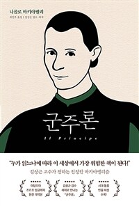 군주론