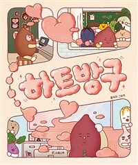 하트방구 : 윤식이 그림책 표지