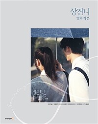 상견니 영화 각본 표지이미지