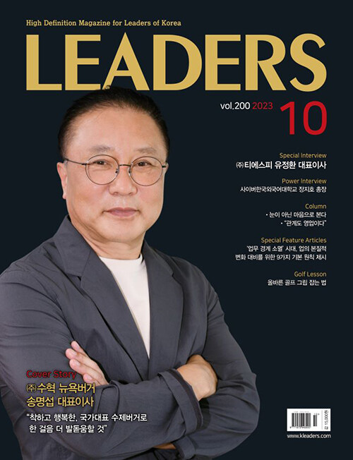 [중고] 리더스 Leaders 2023.10