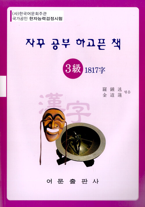 한자능력검정시험 3급 1817자