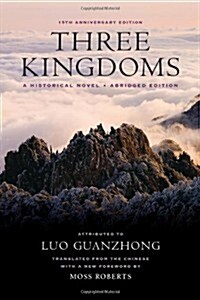 Three Kingdoms: A Historical Novel (Paperback, First Edition)