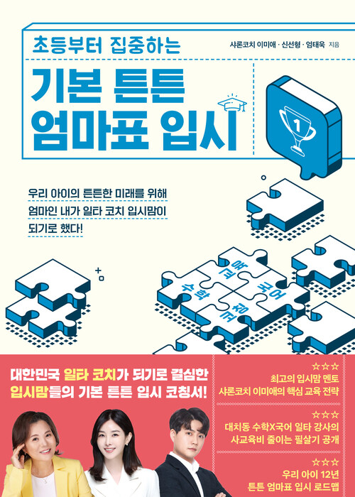 기본 튼튼 엄마표 입시 커버