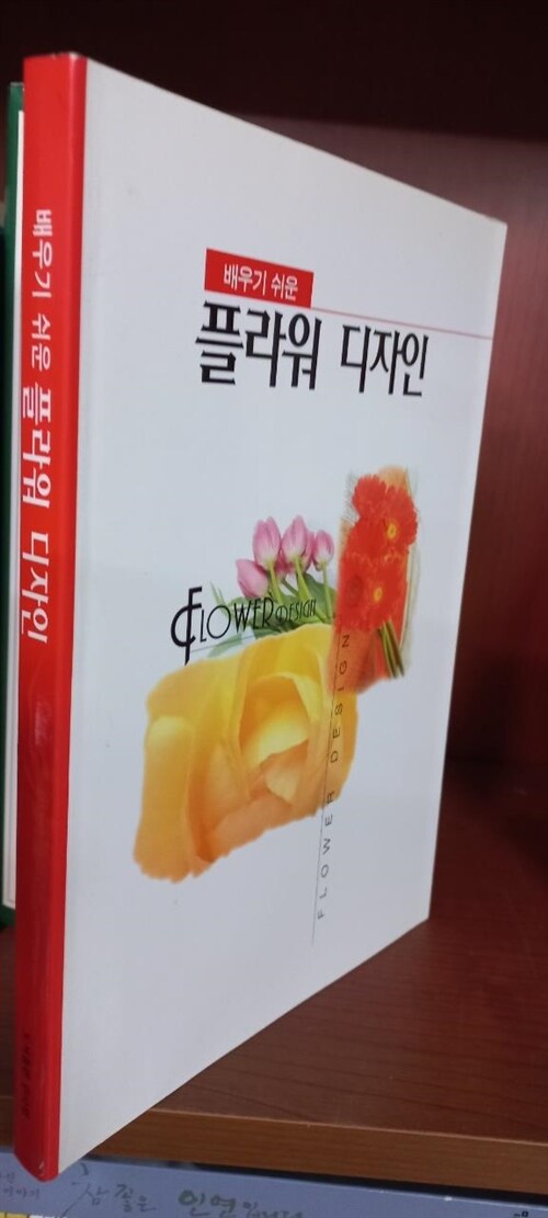 [중고] 배우기 쉬운 플라워 디자인