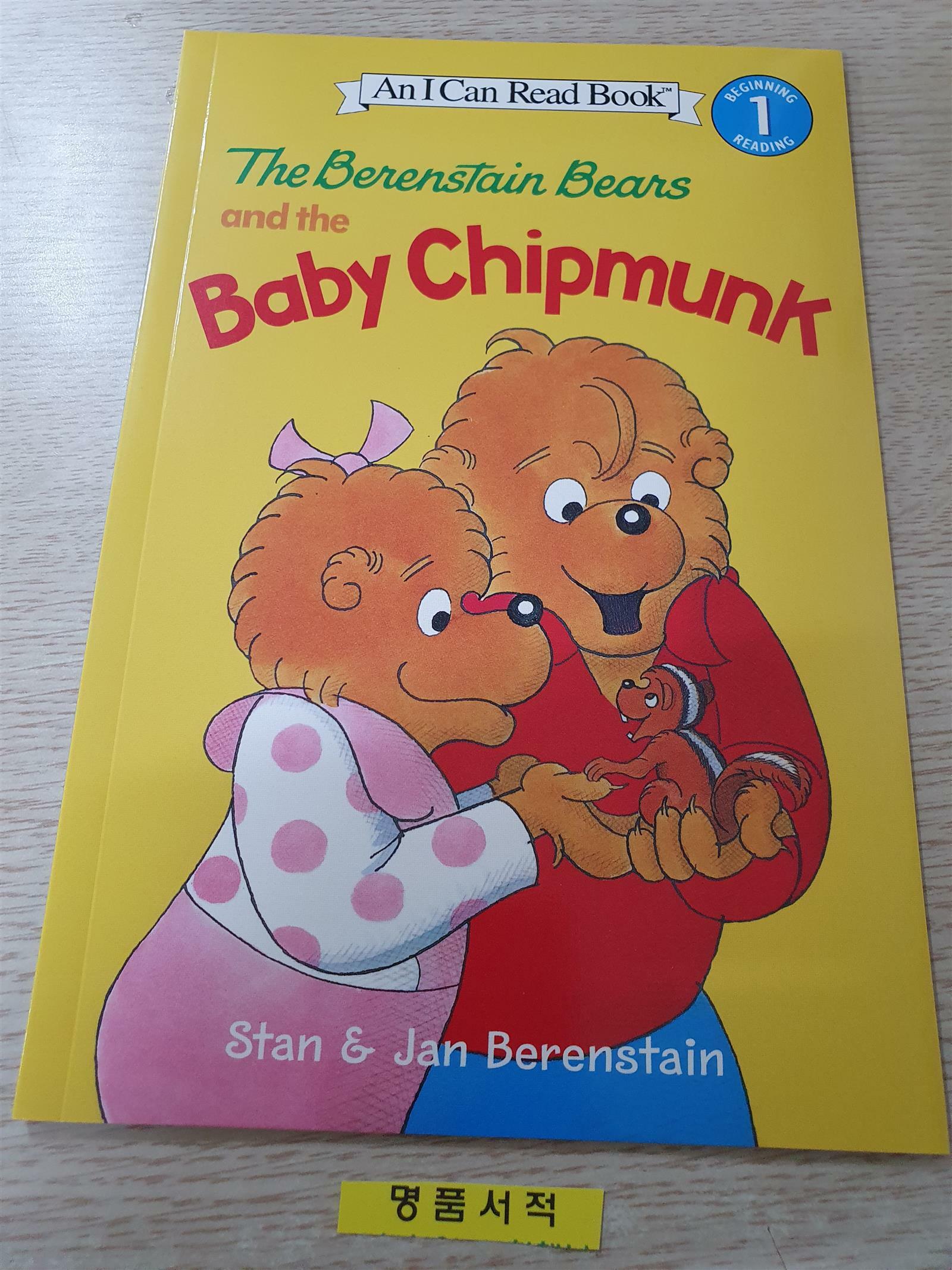 [중고] The Berenstain Bears and the Baby Chipmunk (Paperback)